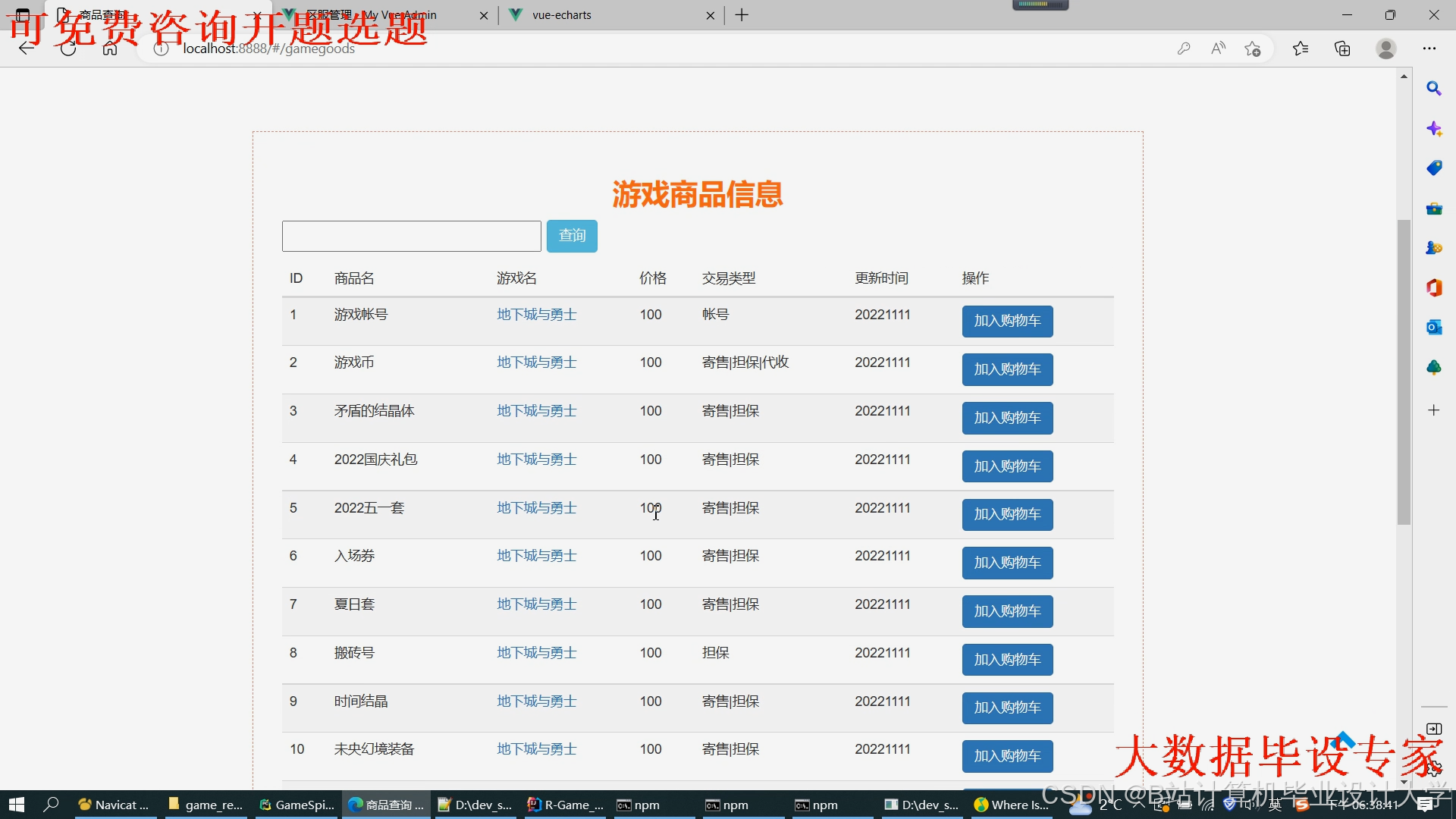 计算机毕业设计hadoop+spark+hive游戏推荐系统 游戏可视化 大数据毕业设计(源码+文档+PPT+讲解)