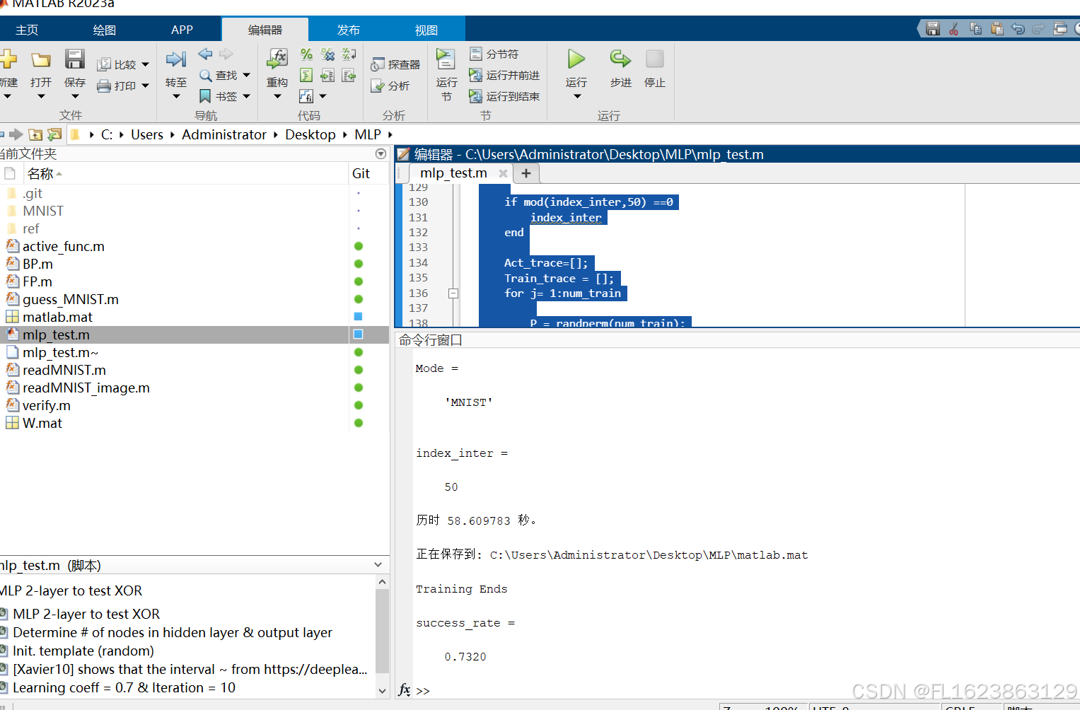 [matlab]MATLAB实现MLP多层感知机minist手写识别预测