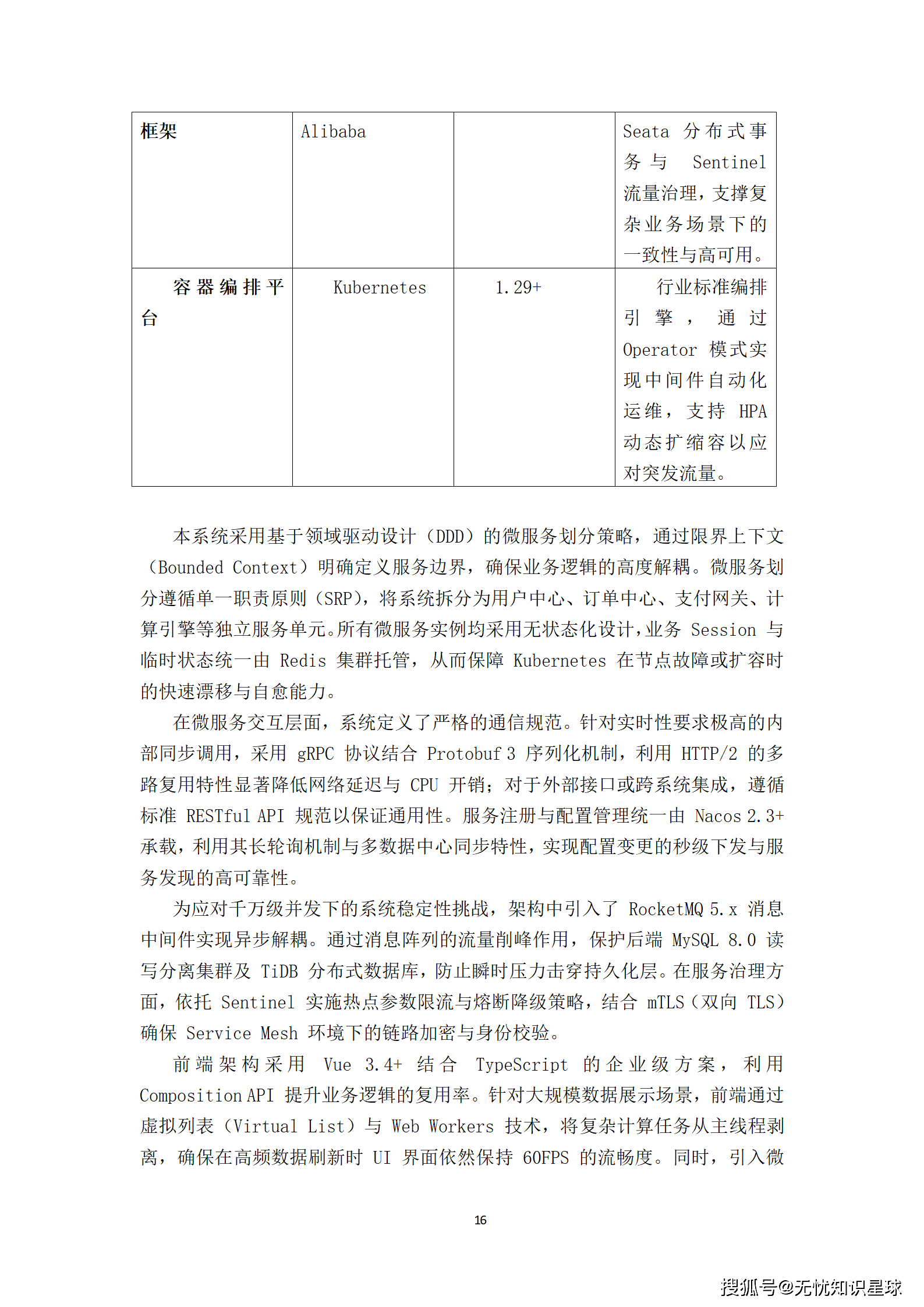 新型智慧城市建设方案_16.png