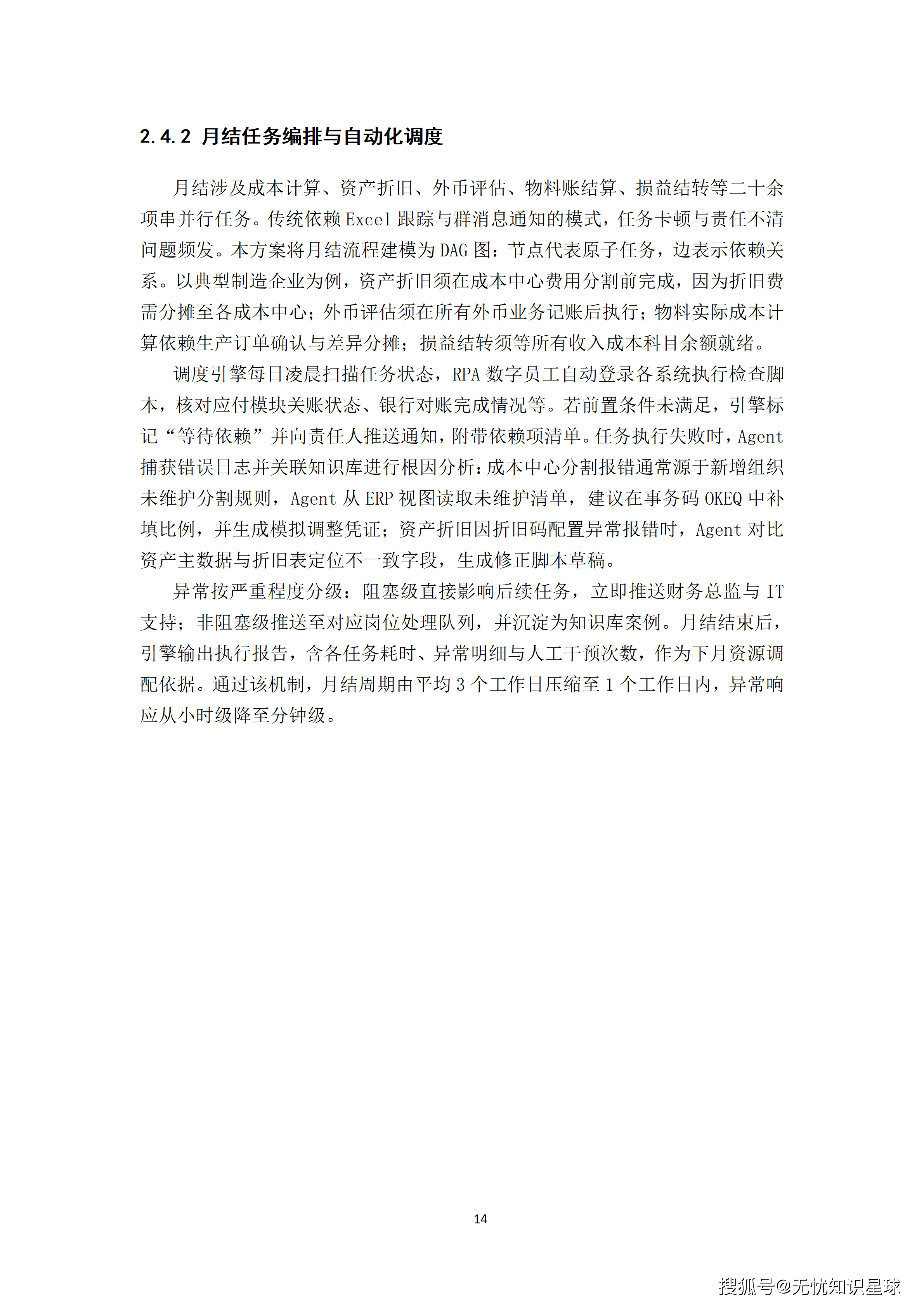 某大型集团财务共享中心AI Agent全流程自动化提效平台建设方案_14.png