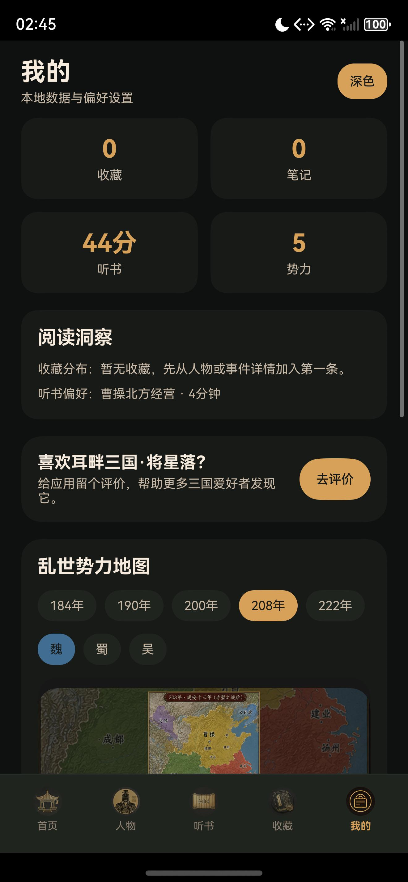 势力地图