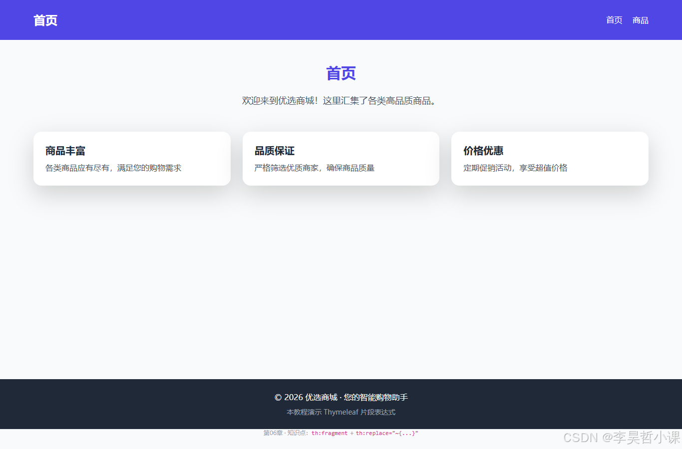 Spring Boot 4 Thymeleaf