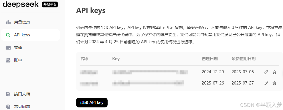 deepseek后台