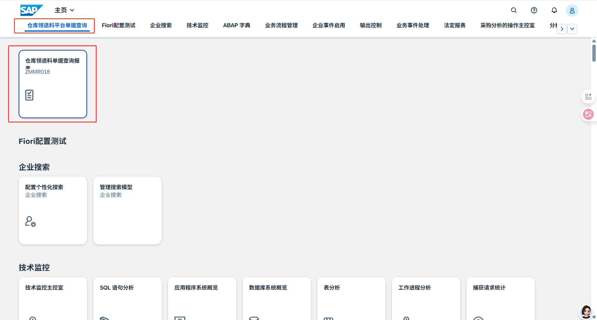 【Fiori】将 ABAP 程序配置到Fiori中（手把手）_abap fiori-CSDN博客