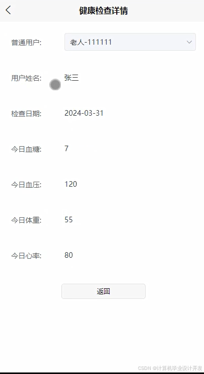 SSM空巢老人健康小程序-毕业设计源码25015