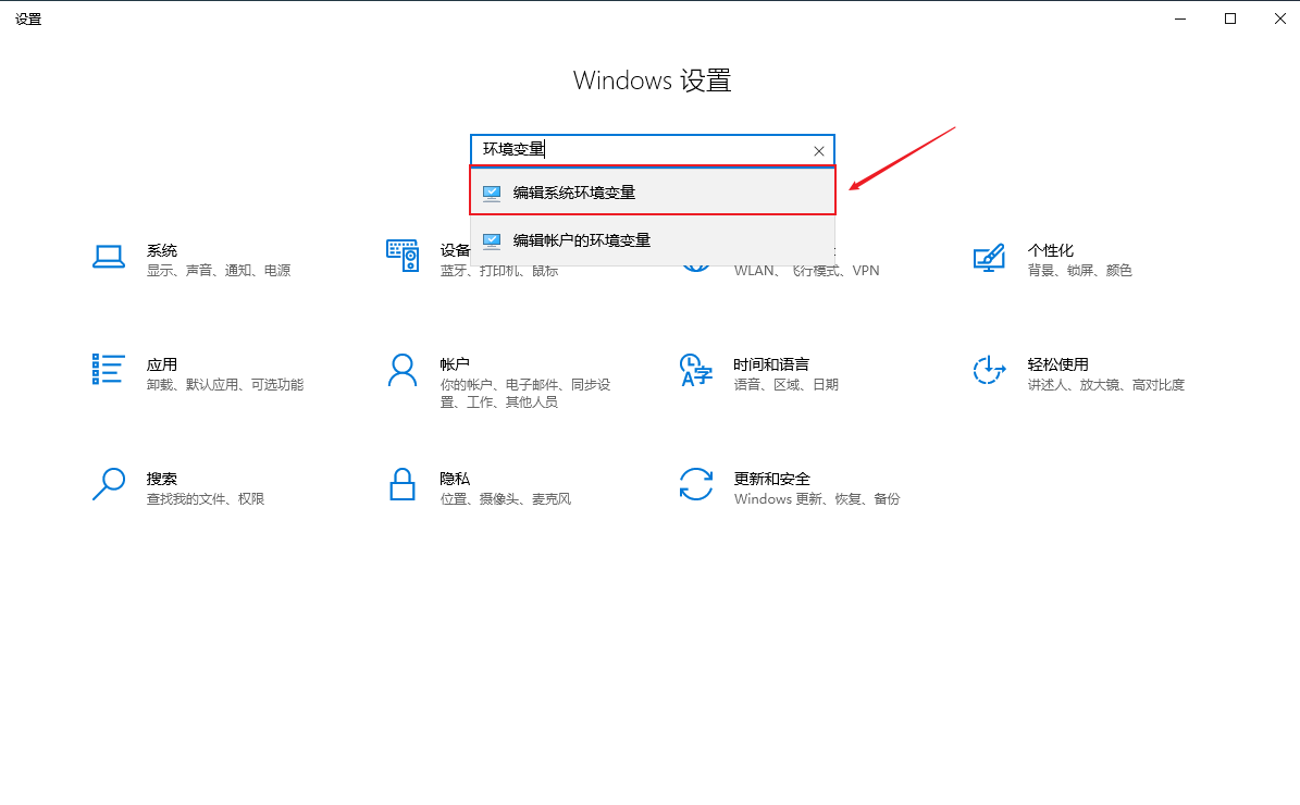 搜索环境变量