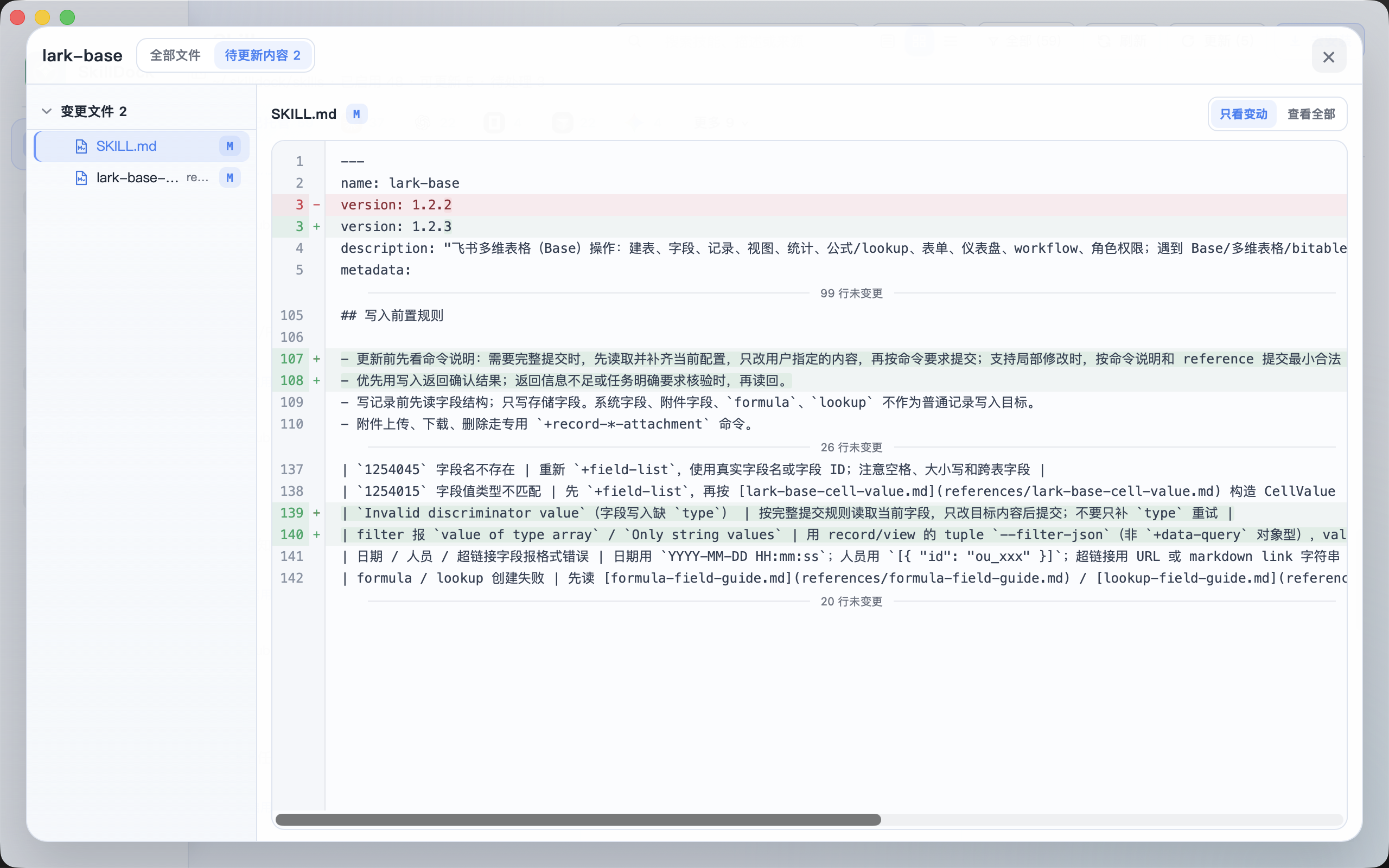 SkillDock 更新前查看 Diff:对比待更新内容并保留本地修改