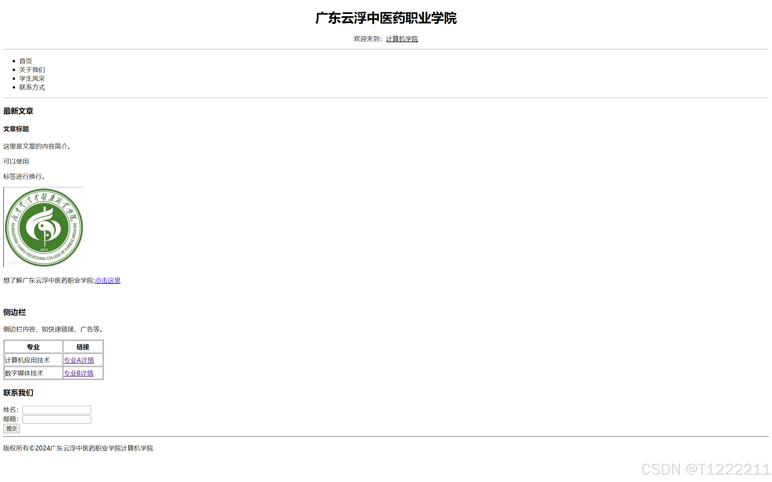 HTML综合练习_dw中header是什么意思-CSDN博客