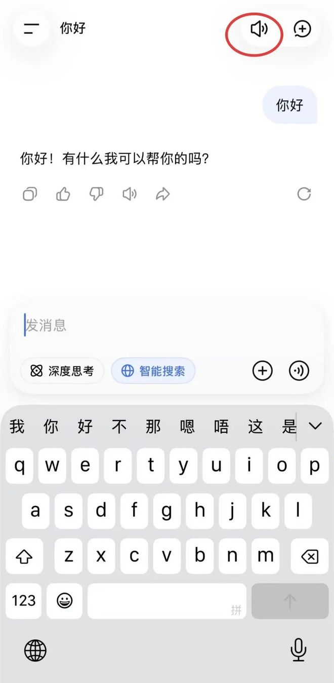 DeepSeek 灰度测试语音对话功能，提供四种朗读音色