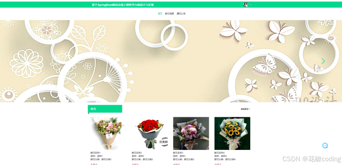 基于java的SpringBoot/SSM+Vue+uniapp的花店线上销售平台的详细设计和实现(源码+lw+部署文档+讲解等)-CSDN博客