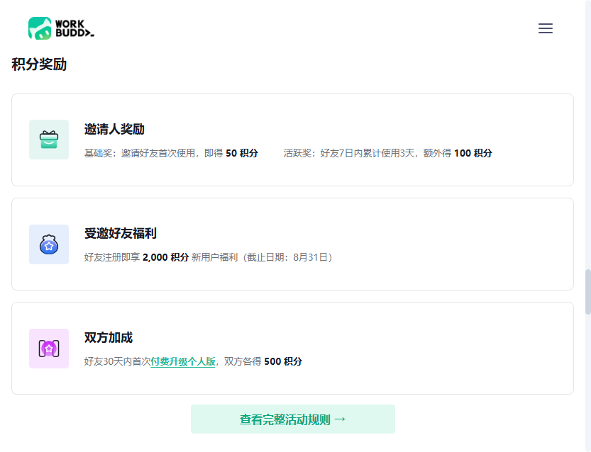 第二步-邀请好友