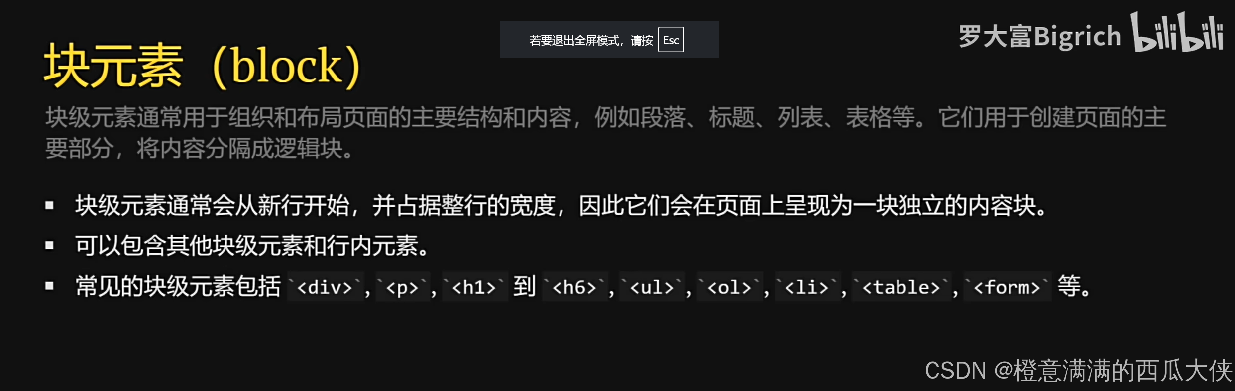 前端学习（二）之HTML