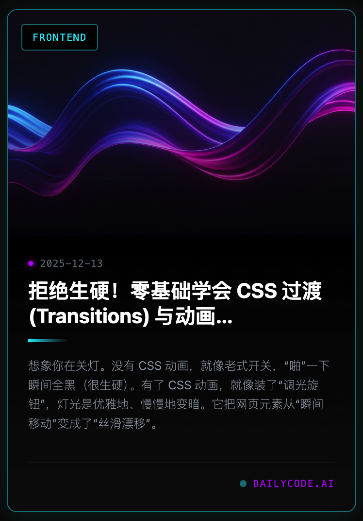 拒绝生硬!零基础学会 CSS 过渡 (Transitions) 与动画 (Animations)_css动画教程-CSDN博客