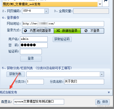 Eyoucms易优cms火车头发布模块2024保姆级教程