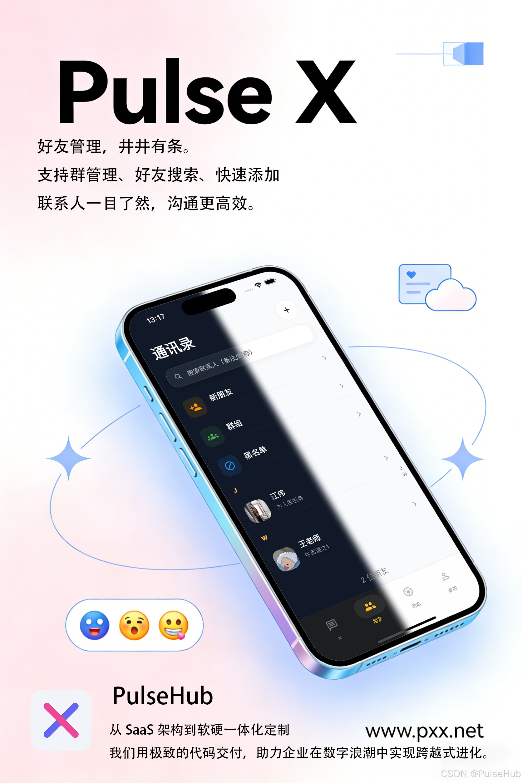 Pulse X - 把重要的留给重要的人