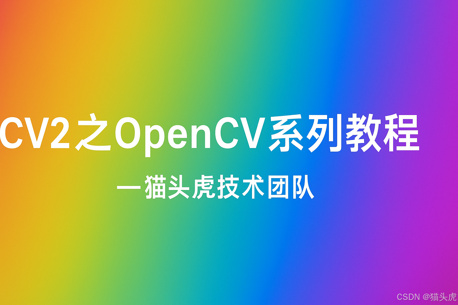 Python之cv2：cv2(OpenCV，opencv-python)庫pip下載超時、下載失敗、無法下載的解決方案大全