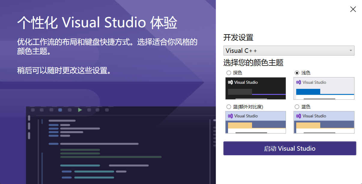 开发设置