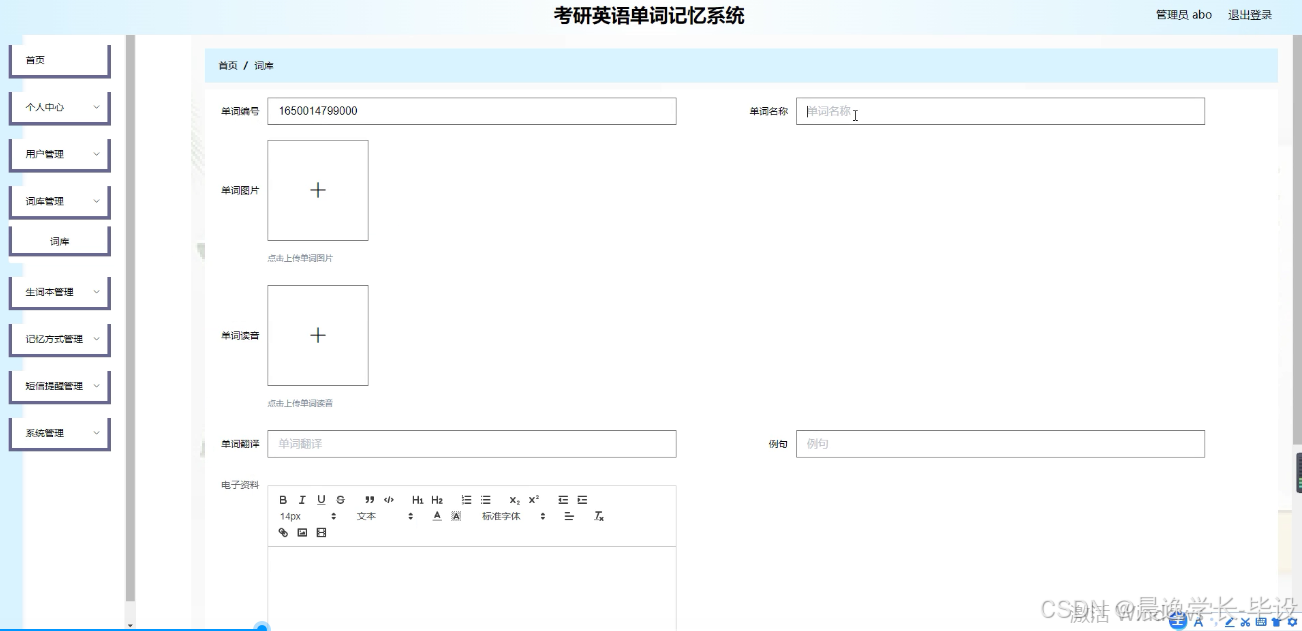 springboot毕设 考研英语单词记忆系统程序+论文_基于spring boot的词根词缀法背单词系统的设计与实现-CSDN博客