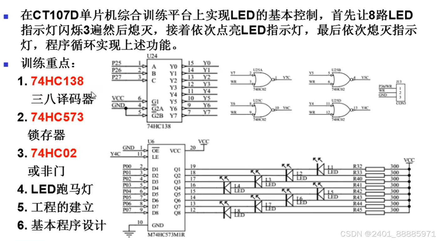 第一课：led灯的基本控制_led灯控制电路-CSDN博客