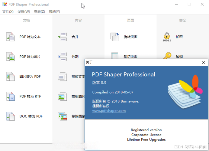 PDF Shaper Ultimate v15.3.0 PDF工具箱中文旗舰便携版-CSDN博客