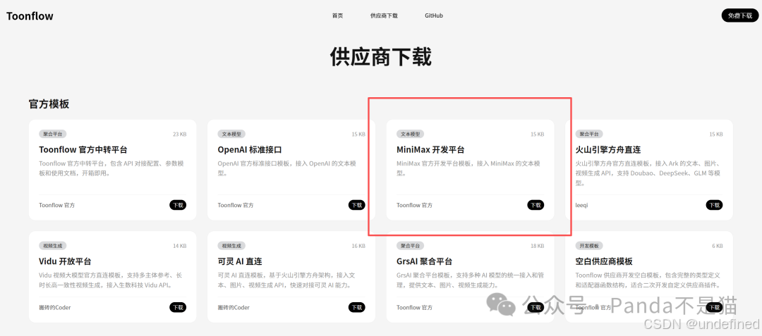 供应商下载