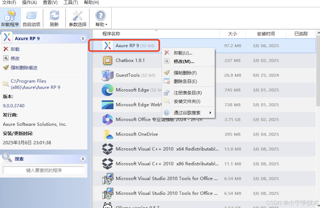 卸载工具uninstall
    tool下载安装教程
