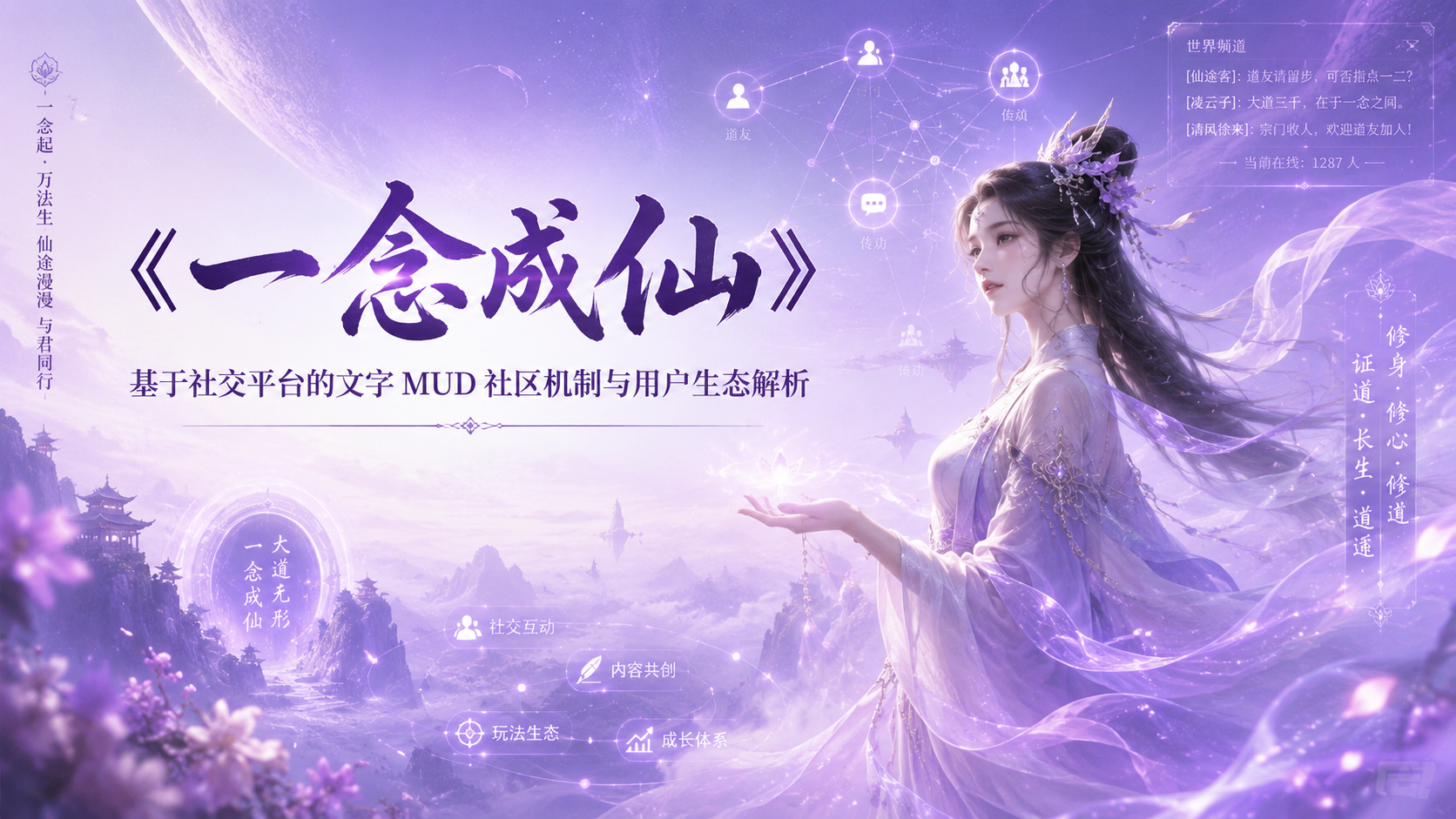 一念