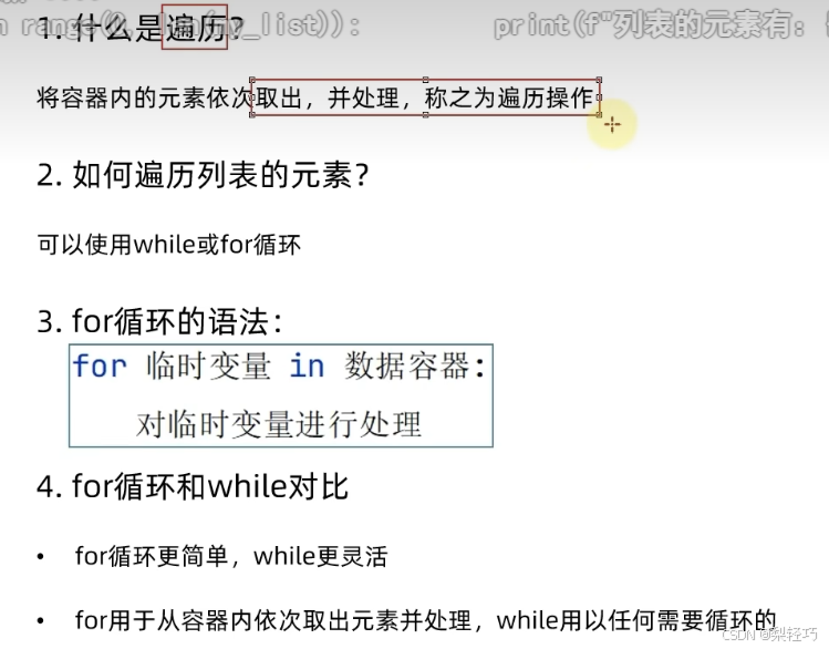 python 数据容器 列表list_python xunhuanlist-CSDN博客
