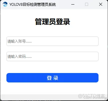yolov8目标检测可视化界面源码系统-带登录注册用户管理功能_可视化界面源码_06