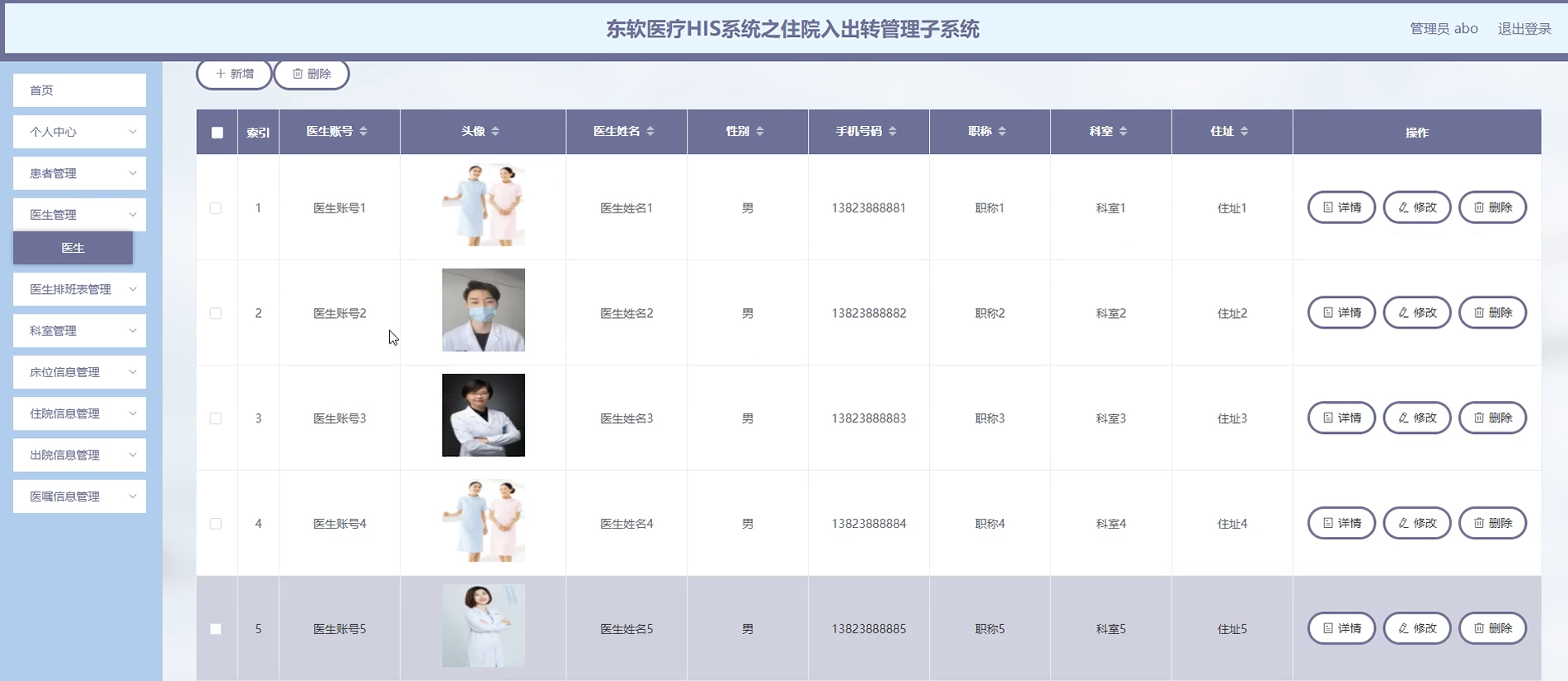 Springboot计算机毕业设计东软医疗HIS系统之住院入出转管理子系统7k546（程序+源码+数据库+调试部署+开发环境）带论文文档1万字 ...