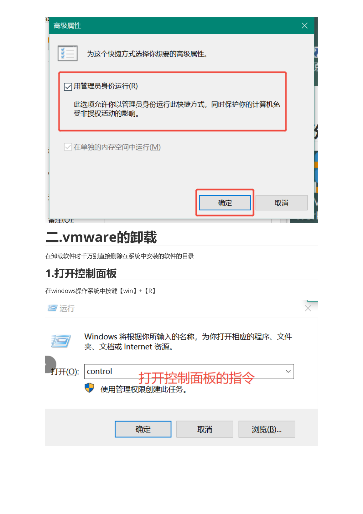 属性中设置管理员身份运行