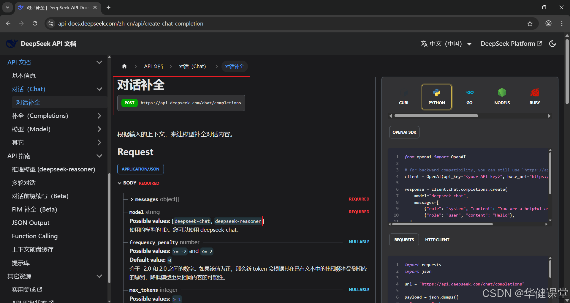 DeepSeek API 深度思考-CSDN博客