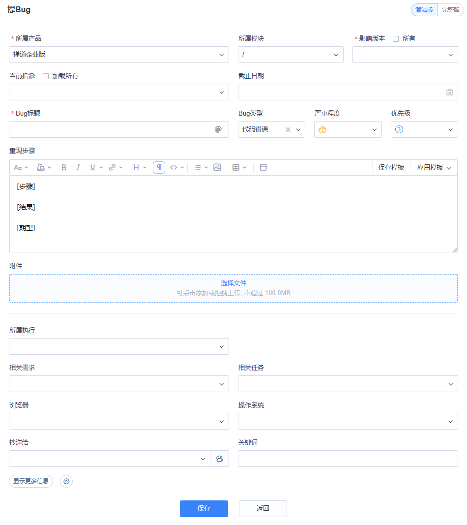 禅道bug管理-2