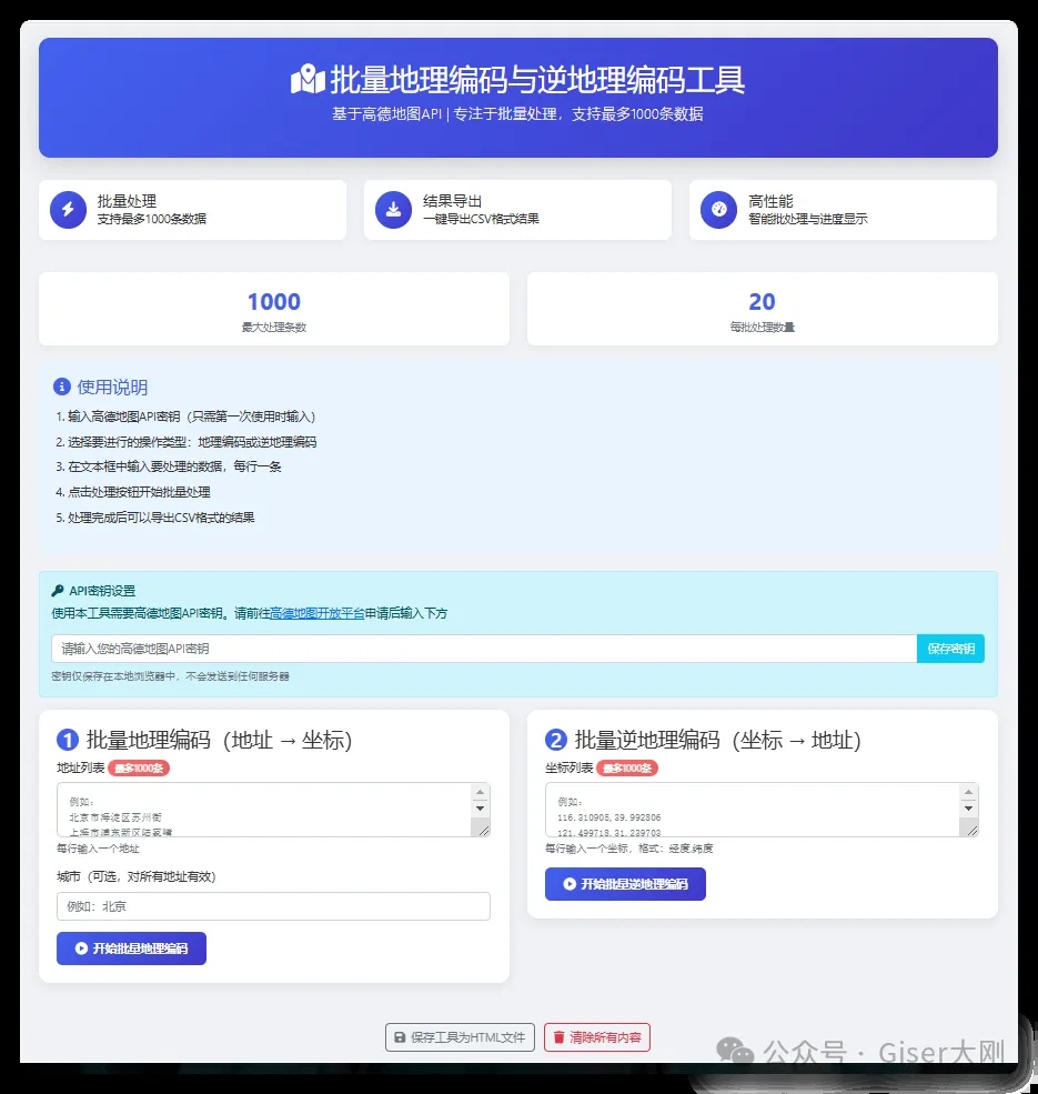 基于高德API的地址文本与经纬度坐标进行相互转换工具_高德开放平台坐标转换工具-CSDN博客