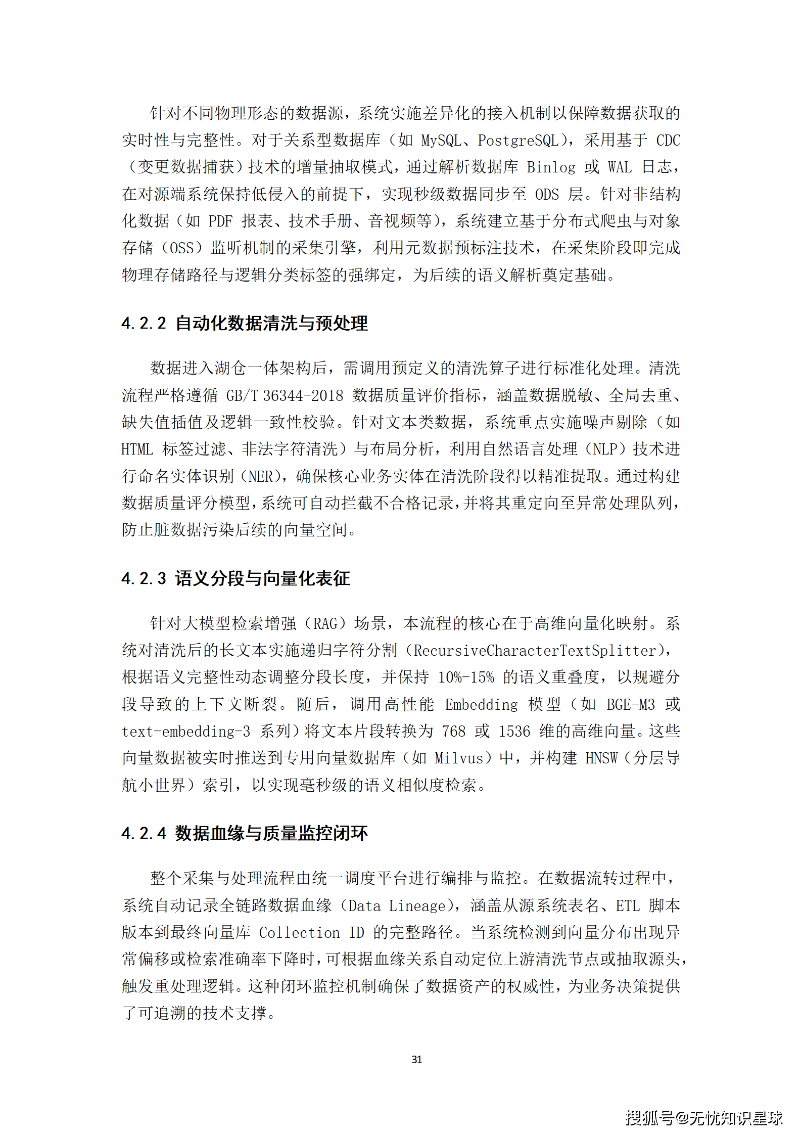 全国统一大市场反垄断大模型智能审查平台_31.png