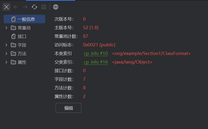 使用jclasslib解析后的文件结构