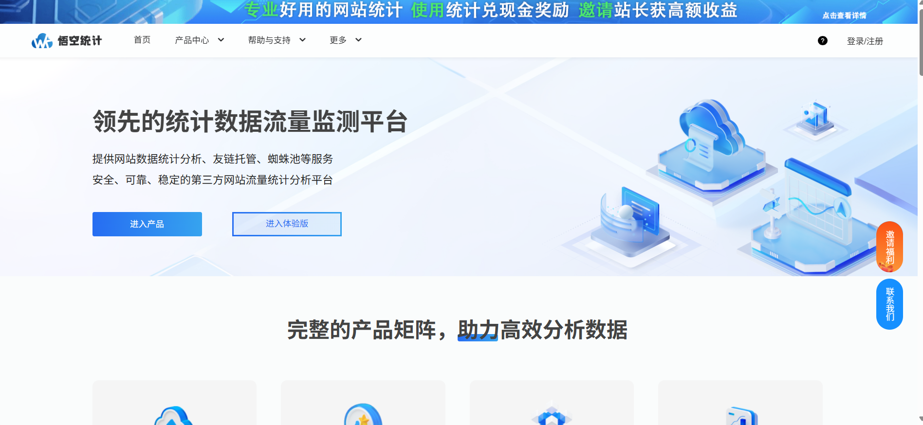 百度统计和cnzz那个靠谱，专注网站统计的垂直工具——悟空统计-CSDN博客