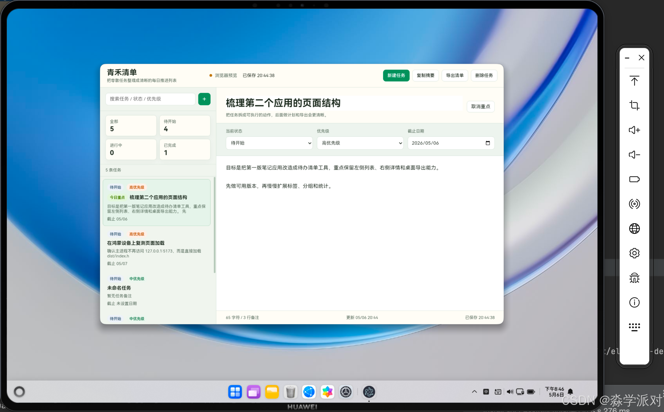 青禾清单运行效果