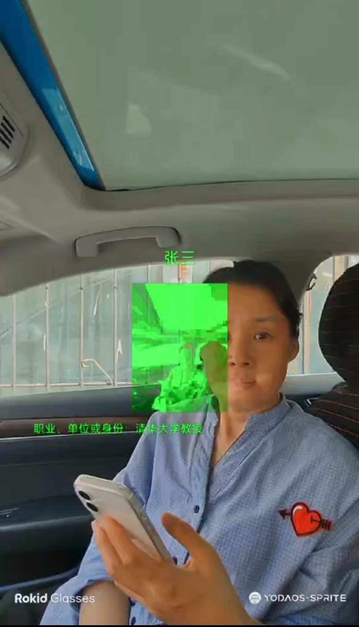 Rokid AI 眼镜识别人物实机效果