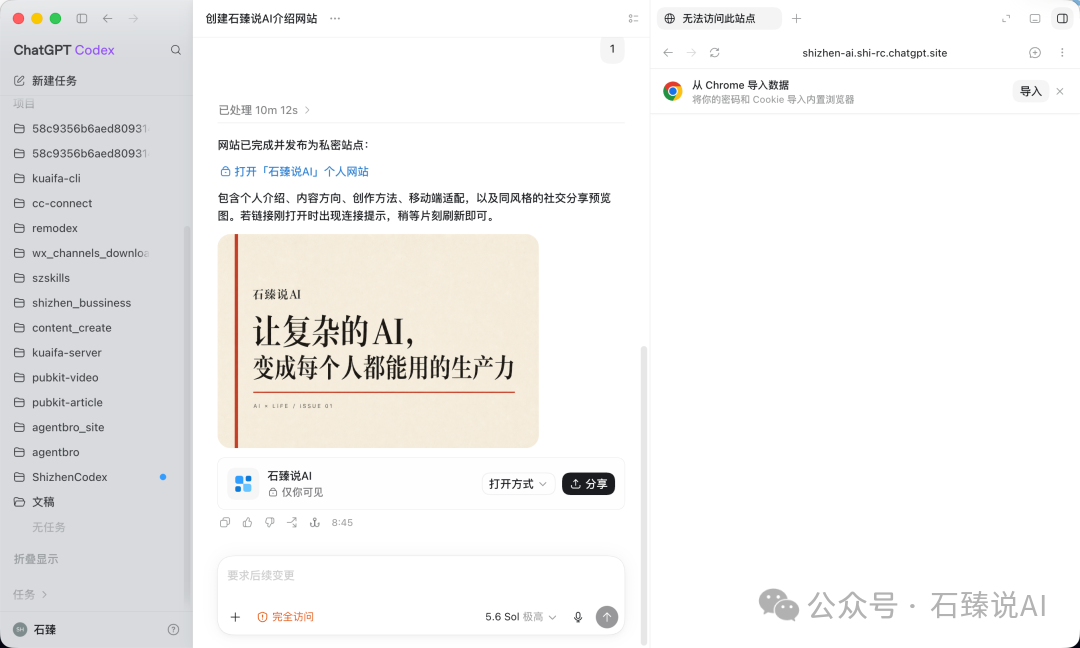 Sites 已完成并发布为私密站点,可打开个人网站