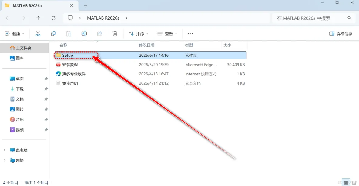 Matlab 2026a 下载安装教程(保姆级超详细图文教程) 附最新软件安装包_Matlab安装_02