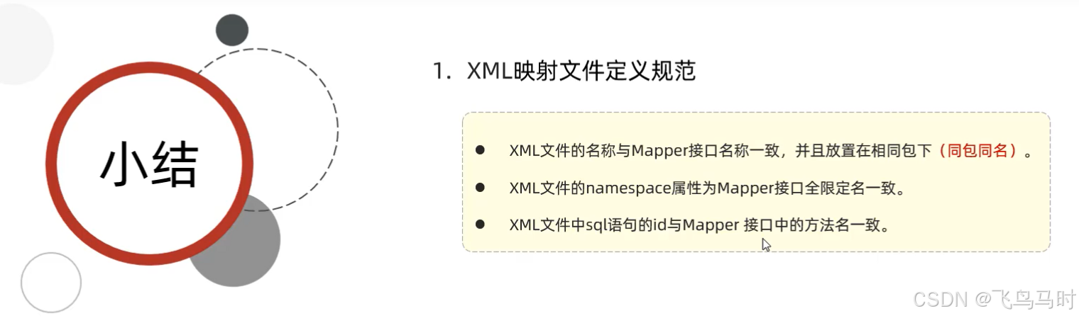 XML映射文件总结
