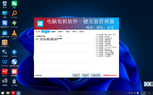 Win10拎包办公精简优化系统的安装插图14