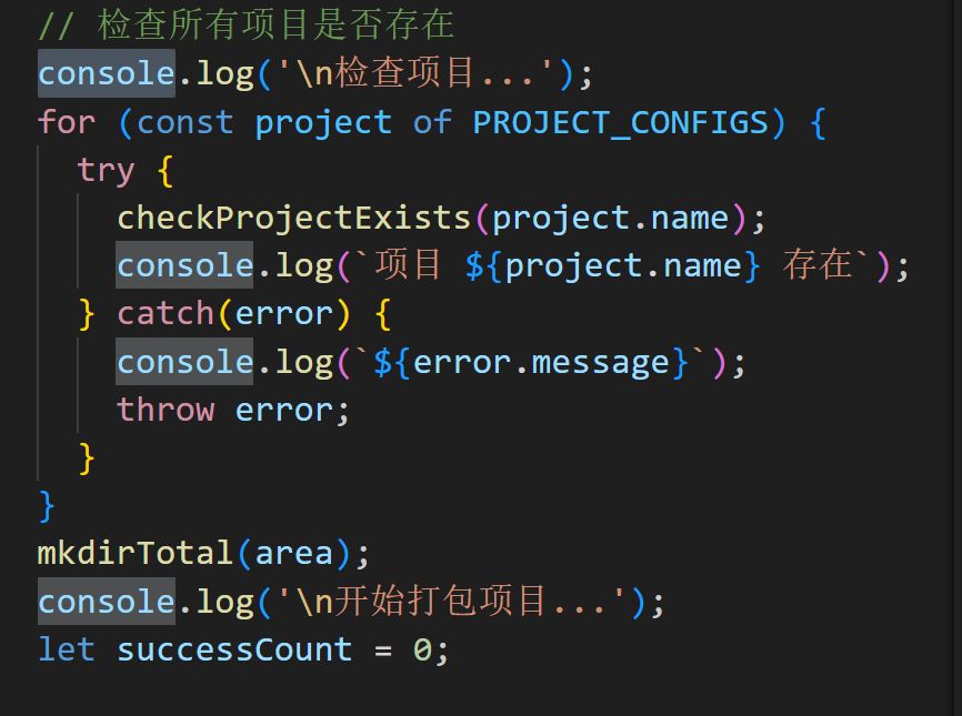检查项目是否存在 - 微前端项目前端统一执行打包子应用