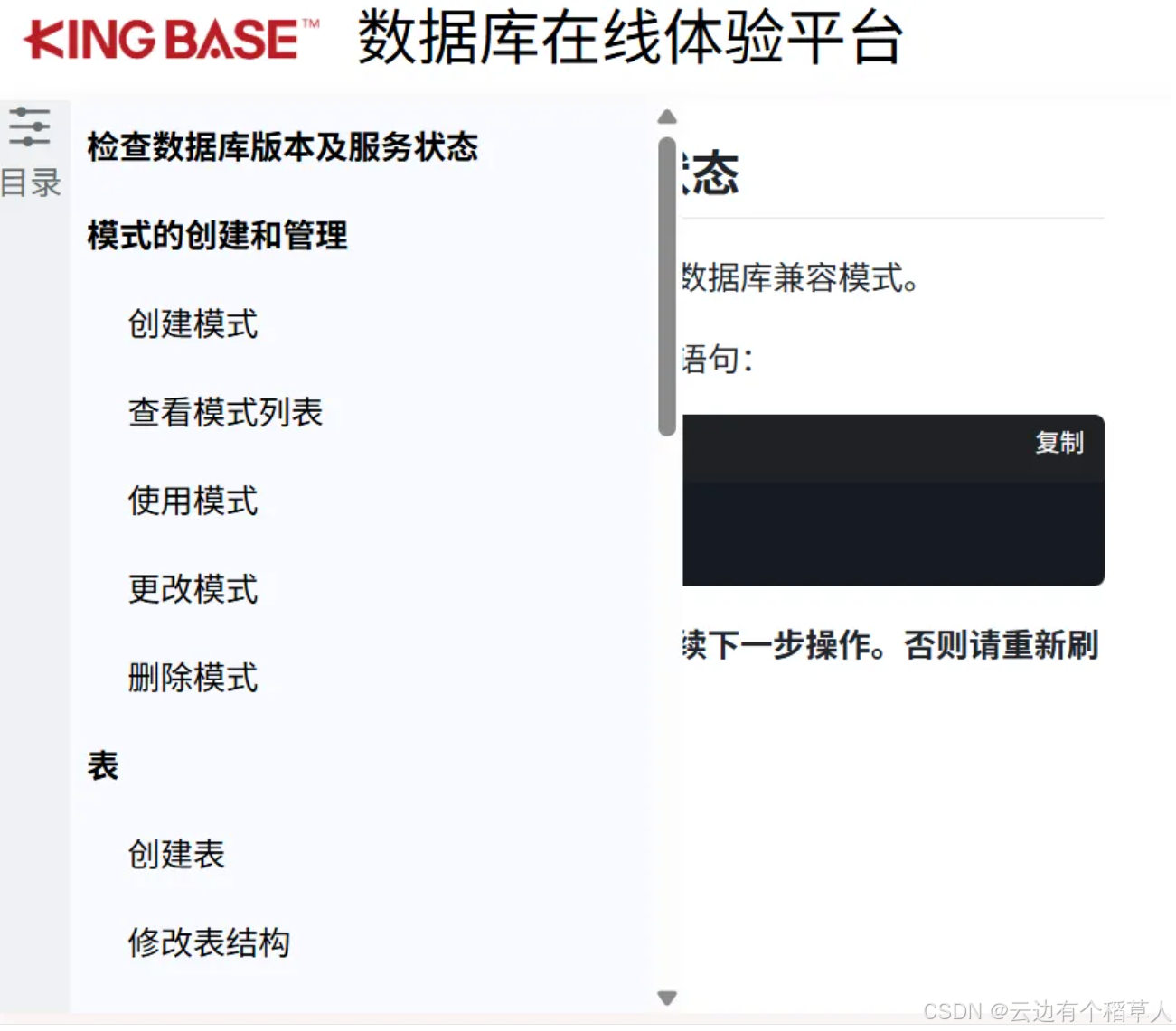 探索金仓数据库：零门槛在线体验与实践_金仓数据库对天翼云的支持