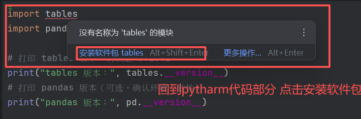 Py Table 解决Pandas HDF5 PyTables版本冲突:ImportError: Pandas requires version ‘3.10.1 ...