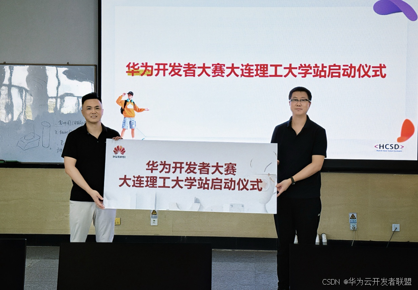 产教协同赋能 AI 创新，华为云高校公开课落地大连理工大学
