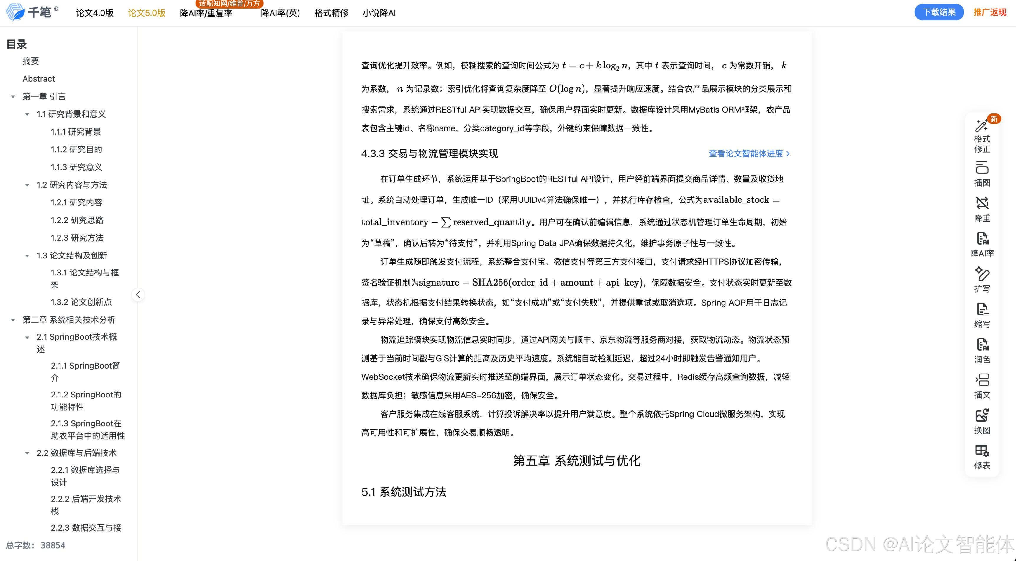 千笔AI公式生成示例