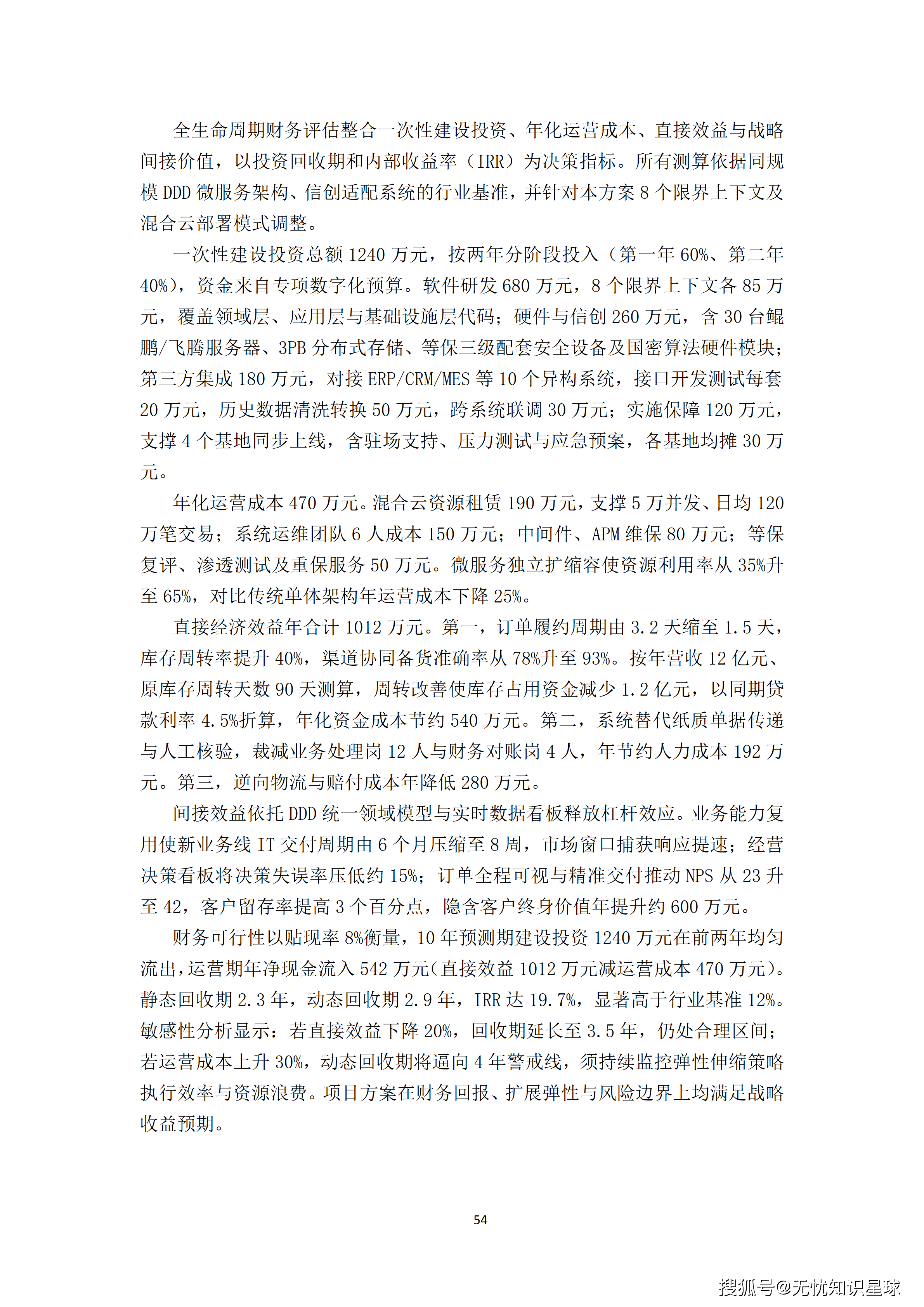 某大型集团财务共享中心AI Agent全流程自动化提效平台建设方案_54.png