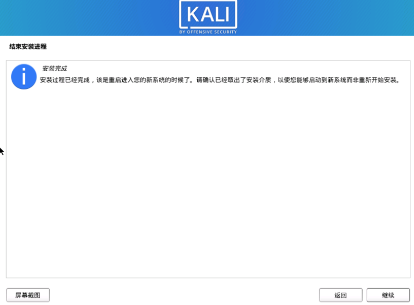 安装完成